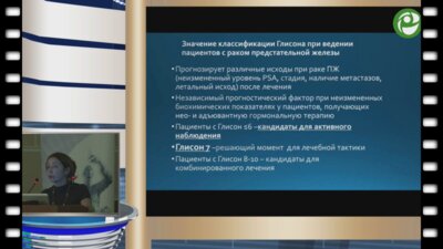 Паклина О.В. - Современные морфологические аспекты при раке предстательной железы