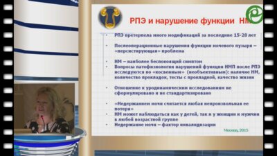 Ромих В.В. - Возможности прогнозирования недержания мочи после радикальной простатэктомии