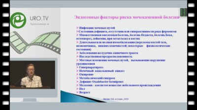 Константинова О.В. - Наследственные факторы риска различных форм мочекаменной болезни в России