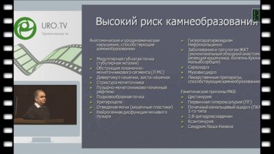 Акопян А.В. - Диагностика и профилактика мочекаменной болезни у детей в настоящее время