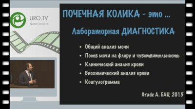 Гаджиев Н.К. - Что делать с камнем мочеточника?