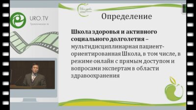 Цой А.А. - Школа здоровья и активного социального долголетия как инструмент профилактики МКБ