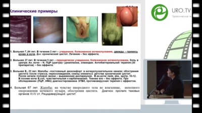 Синякова Л.А. - Ошибки консервативной терапии острого и рецидивирующего цистита