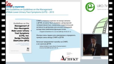 Винаров А.З. - Новые возможности консервативной терапии расстройств мочеиспускания