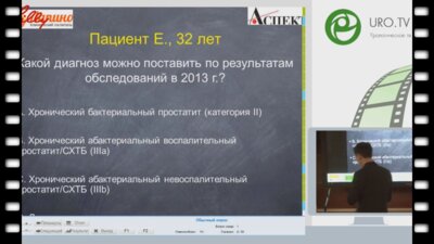Локшин К.Л. -  Ошибки консервативной терапии хронического простатита