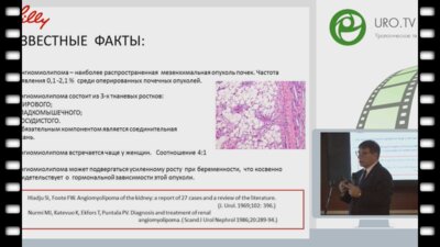 Винаров А.З. - Консервативная терапия ангиомиолипомы. Можно ли верить?