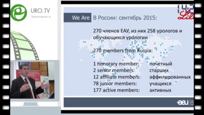 Корнеев И.А. - Возможности EAU в образовательных программах Российских урологов-андрологов