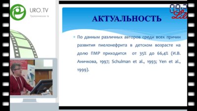 Трушин П.В. - Инновационный метод лечения пузырно-мочеточникового рефлюкса у детей – профилактика ИМТ и снижения репродуктивной функции