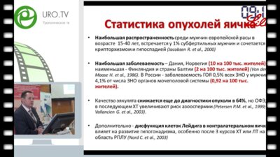 Старцев В.Ю. - Сохранение фертильности у больных опухолями яичка