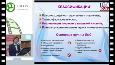 Хрянин А.А. - Нужна ли иммунотерапия генитальных инфекций?