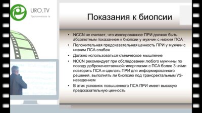 Хворов В.В. - Система организации биопсии предстательной железы в условиях городской больницы Московской области