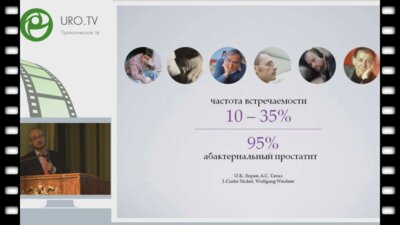 Спивак Л.Г. - Современный подход к лечению хронического простатита