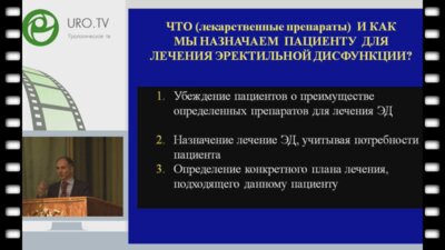 Гамидов С.И. - Индивидуальный подход к лечению пациентов с эректильной дисфункцией