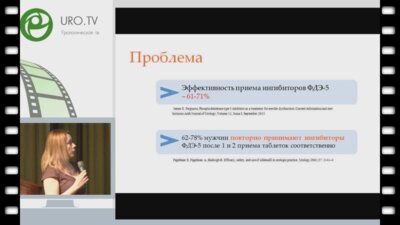 Епифанова М.В. - Комбинированное лечение эректильной дисфункции
