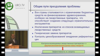 Зырянов С.К. - Нужна ли фармакоэкономика практическому врачу?