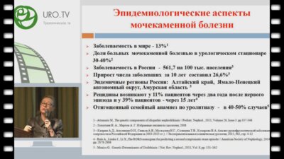 Константинова О.В. - Наследственные факторы риска одностороннего и двустороннего течения мочекаменной болезни