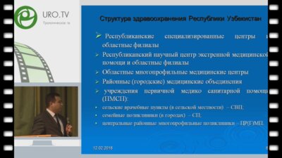 Рахимов М.К. - Эпидемиологические аспекты инфекции мочевых путей в Хорезмской области Республики Узбекистан