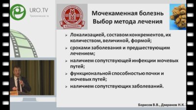 Цариченко Д.Г. - Консервативные подходы к ведению мочекаменной болезни. Цитратная терапия