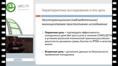 Сателлитный симпозиум Рекордати - "ДГПЖ-разбираем по косточкам"