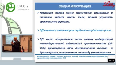 Ахвледиани Н.Д. - Ошибки консервативной терапии эректильной дисфункции