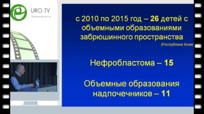 Каганцов И.М. - Лапароскопический доступ при удалении образований надпочечника у детей