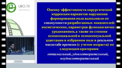 Володько Е.А. - Роль лапароскопии в дифференциальной диагностике и лечении нарушений формирования пола у детей с гипоспадией