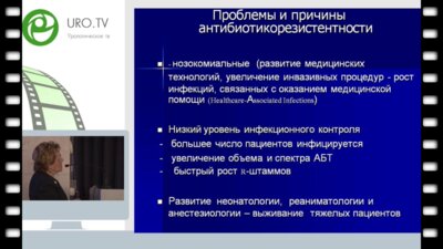 Казанская И.В. - Современные проблемы терапии урологических инфекций в детском возрасте