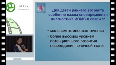 Чугунова О.Л. - Рациональная терапия инфекций мочевой системы в детской возрасте