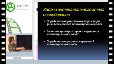 Дерюгина Л.А. - Мочеиспускание плодов и новорожденных
