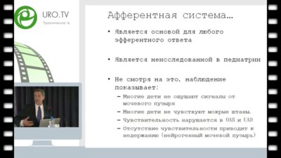 G.Bogaert - Нейромодуляция у детей с дисфункцией мочевого пузыря