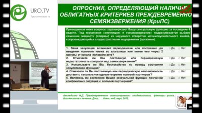 Ахвледиани Н.Д. - Ошибки консервативной терапии преждевременного семяизвержения