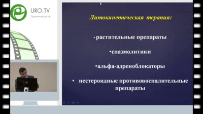 Руденко В.И. - Терпены в комплексном лечении больных МКБ после дистанционной литотрипсии