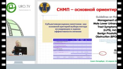 Ромих В.В. - Уродинамические нарушения после трансуретральных операций по поводу доброкачественной гиперплазии предстательной железы у пациентов с сопутствующей нейрогенной дисфункцией мочевого пузыря
