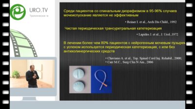Красильников Д.Е. - 15-летний опыт континентной везикостомии в лечении нейрогенного мочевого пузыря