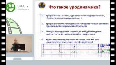 Ромих В.В. - Дисфункциональное мочеиспускание у детей. Клинико-уродинамические наблюдения