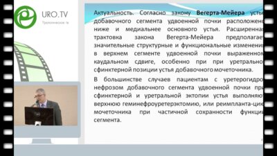 Осипов И.Б. - Малоинвазивное лечение обструктивного мегауретера при уретральной эктопии устья мочеточника у детей