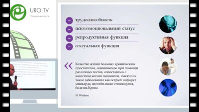 Спивак Л.Г. - Современный подход к лечению хронического простатита