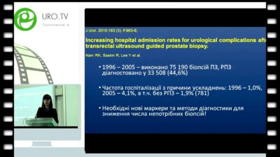 Бровко Н.В. - Дифференцированная диагностика ДГПЖ и РПЖ - определение показаний до проведения биопсии
