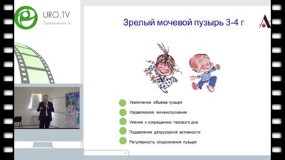 Зоркин С.Н. - Энурез - все ещё загадка для детских и взрослых урологов