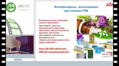 Шпиленя Е.С. - 2016 год. Лечение гиперплазии предстательной железы. Анализ рынка современных медицинских услуг