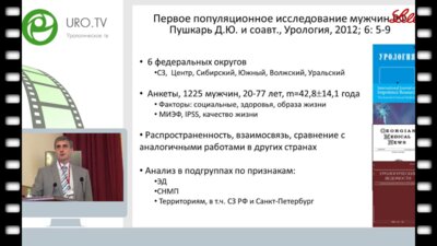 Корнеев И.А. - Качество сексуальной жизни пациентов с расстройствами мочеиспускания при ДГПЖ