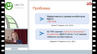 Епифанова М.В. - Комбинированное лечение эректильной дисфункции
