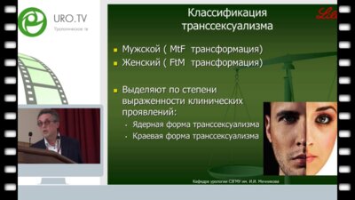 Фесенко В.Н. - Хирургическая коррекция пола