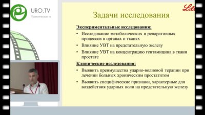 Семенов А.А. - Эффективность ударно-волновой терапии в лечении больных хроническим простатитом
