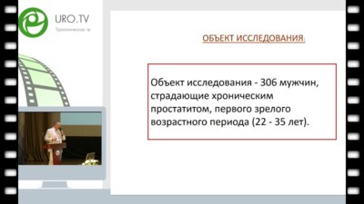 Винник Ю.Ю. - Соматотипические особенности хронического простатита