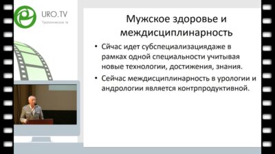 Щеплев П.А. - Мужское здоровье и андрология - сходство и различие понятий