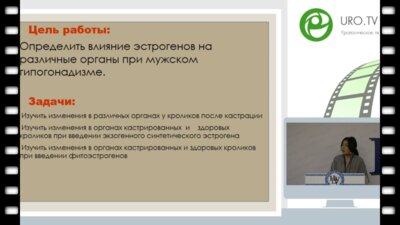 Халмурзаева Р.К. - Роль эстрогенов при мужском гипогонадизме