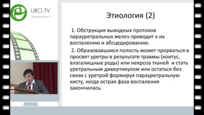 Куренков А.В. - Хирургия женской уретры