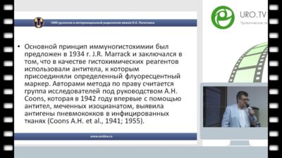 Ефремов Г.Д. - Роль современных иммуногистохимических исследований в персонализации противоопухолевой терапии