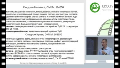 Михайленко Д.С. - Основы генетики в урологии